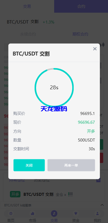 图片[9]-多语言JAVA交易所系统源码/永续/期权/质押/理财-天龙源码网-精品源码网站