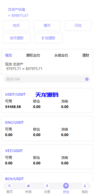 图片[10]-多语言JAVA交易所系统源码/永续/期权/质押/理财-天龙源码网-精品源码网站
