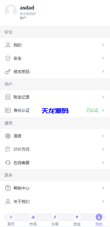 图片[11]-多语言JAVA交易所系统源码/永续/期权/质押/理财-天龙源码网-精品源码网站