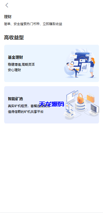 图片[16]-多语言JAVA交易所系统源码/永续/期权/质押/理财-天龙源码网-精品源码网站