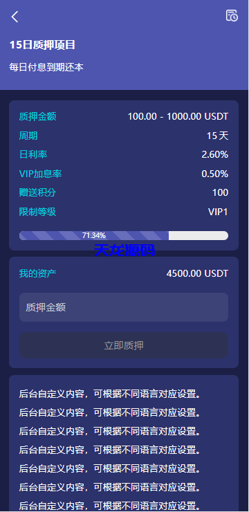 图片[4]-高端多语言自动挖矿系统源码/海外质押理财/自定义语言-天龙源码网-精品源码网站