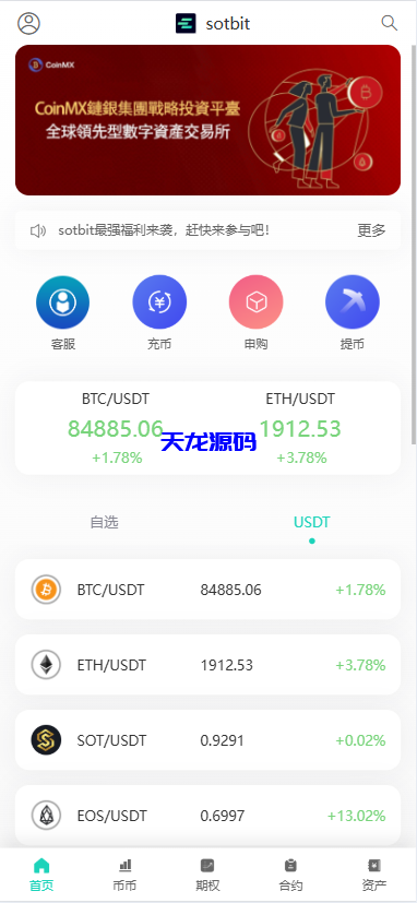 AVATRADE多语言交易所源码/15国语言交易所/合约交易/期权交易/币币交易/申购/矿机/风控/搭建教程-天龙源码网-精品源码网站