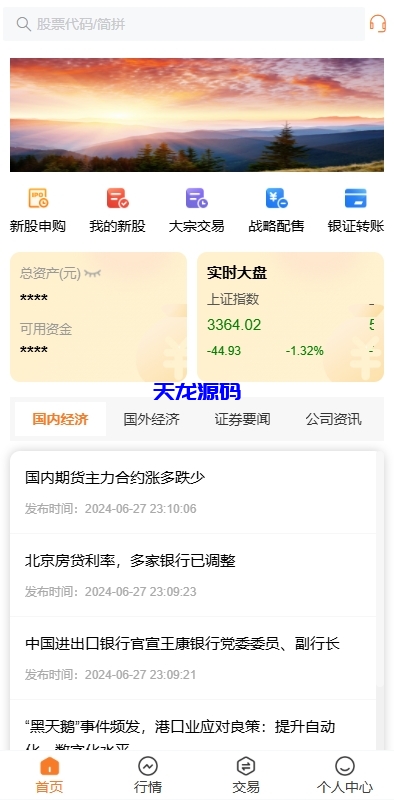 A股股票交易系统，支持新股认购，实名认证，T+1锁定转入出等功能-天龙源码网-精品源码网站