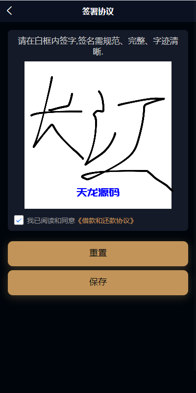 图片[2]-uniapp小额贷款系统/套路贷系统/合同贷款源码-天龙源码网-精品源码网站