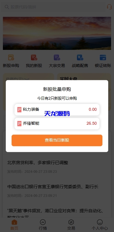 图片[2]-A股股票交易系统，支持新股认购，实名认证，T+1锁定转入出等功能-天龙源码网-精品源码网站
