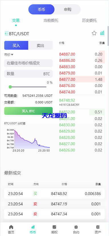 图片[3]-AVATRADE多语言交易所源码/15国语言交易所/合约交易/期权交易/币币交易/申购/矿机/风控/搭建教程-天龙源码网-精品源码网站