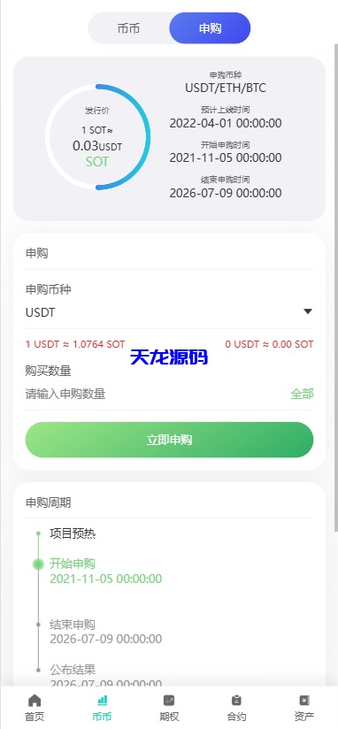 图片[5]-AVATRADE多语言交易所源码/15国语言交易所/合约交易/期权交易/币币交易/申购/矿机/风控/搭建教程-天龙源码网-精品源码网站
