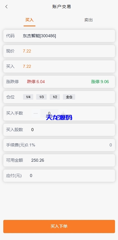 图片[5]-A股股票交易系统，支持新股认购，实名认证，T+1锁定转入出等功能-天龙源码网-精品源码网站