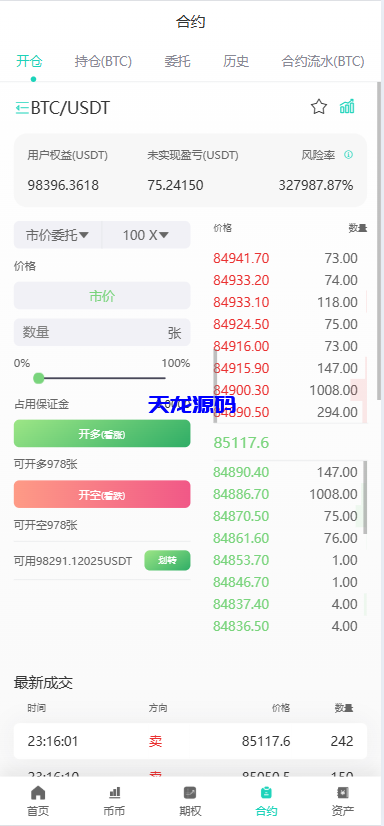 图片[6]-AVATRADE多语言交易所源码/15国语言交易所/合约交易/期权交易/币币交易/申购/矿机/风控/搭建教程-天龙源码网-精品源码网站