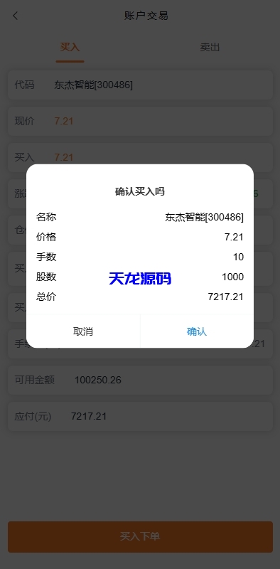 图片[6]-A股股票交易系统，支持新股认购，实名认证，T+1锁定转入出等功能-天龙源码网-精品源码网站