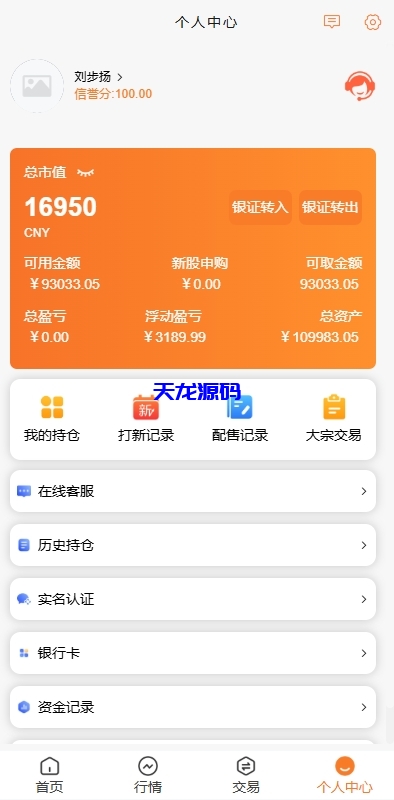 图片[8]-A股股票交易系统，支持新股认购，实名认证，T+1锁定转入出等功能-天龙源码网-精品源码网站