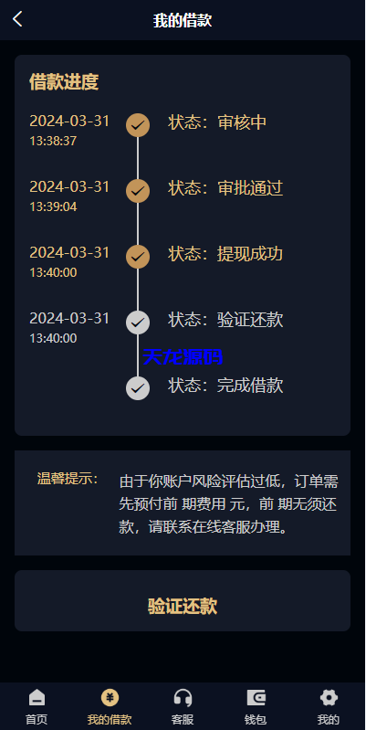 图片[9]-uniapp小额贷款系统/套路贷系统/合同贷款源码-天龙源码网-精品源码网站