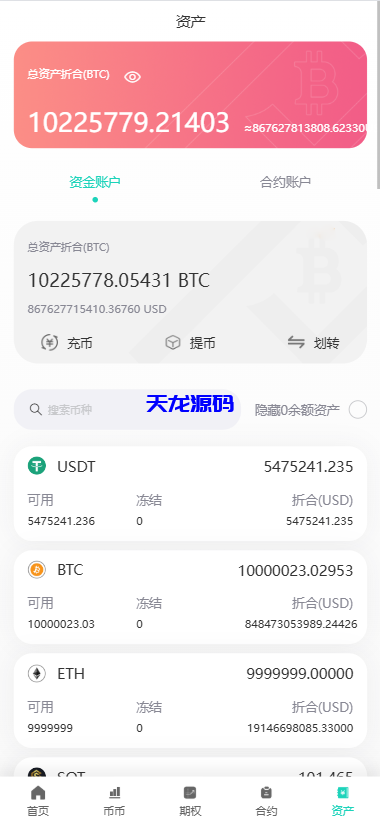 图片[9]-AVATRADE多语言交易所源码/15国语言交易所/合约交易/期权交易/币币交易/申购/矿机/风控/搭建教程-天龙源码网-精品源码网站