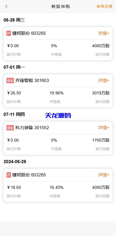图片[9]-A股股票交易系统，支持新股认购，实名认证，T+1锁定转入出等功能-天龙源码网-精品源码网站
