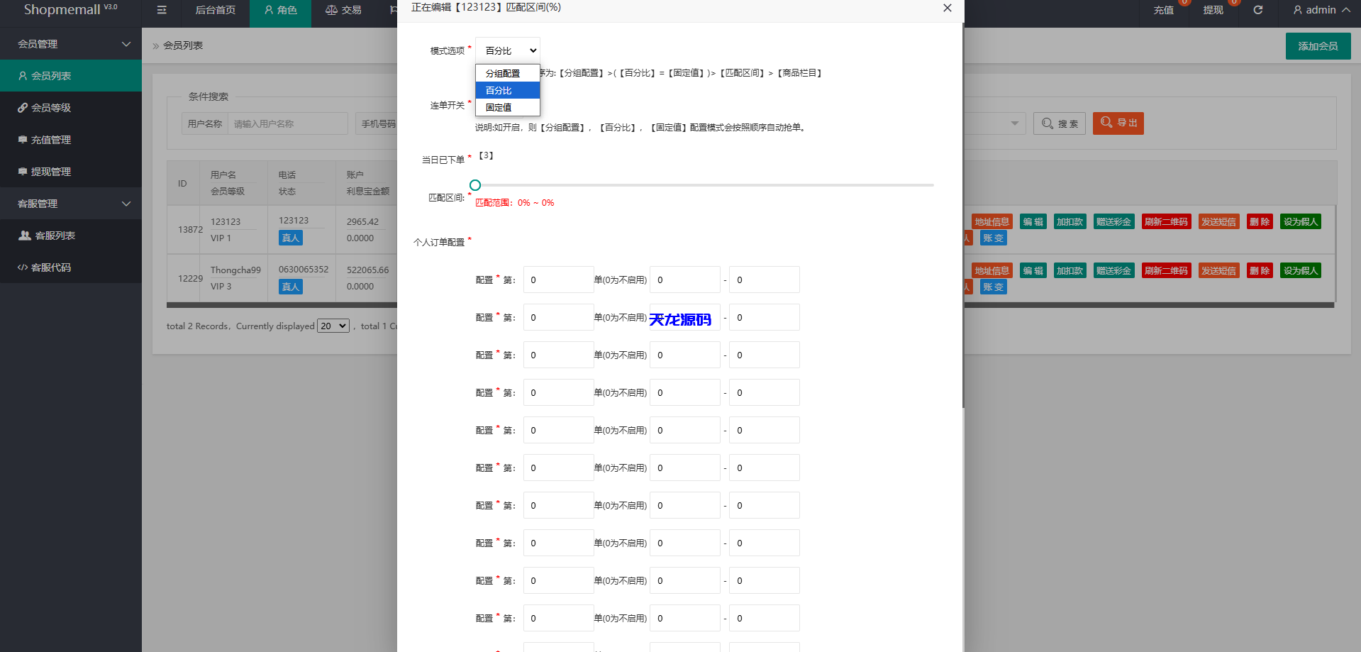 图片[13]-多语言抢单刷单系统源码/多语言刷单/连单控/分组杀/前端uniapp-天龙源码网-精品源码网站