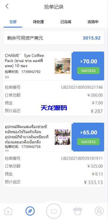 图片[6]-多语言抢单刷单系统源码/多语言刷单/连单控/分组杀/前端uniapp-天龙源码网-精品源码网站