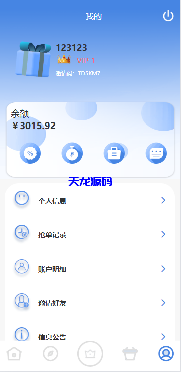 图片[8]-多语言抢单刷单系统源码/多语言刷单/连单控/分组杀/前端uniapp-天龙源码网-精品源码网站
