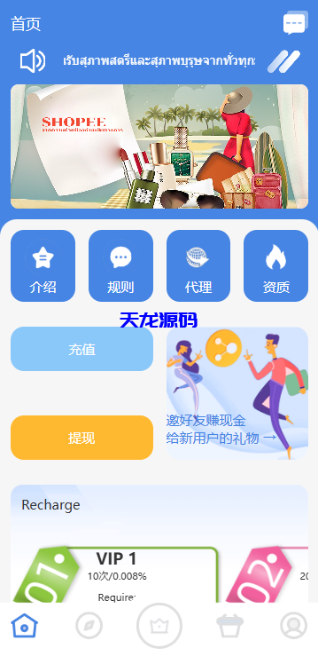 多语言抢单刷单系统源码/多语言刷单/连单控/分组杀/前端uniapp-天龙源码网-精品源码网站