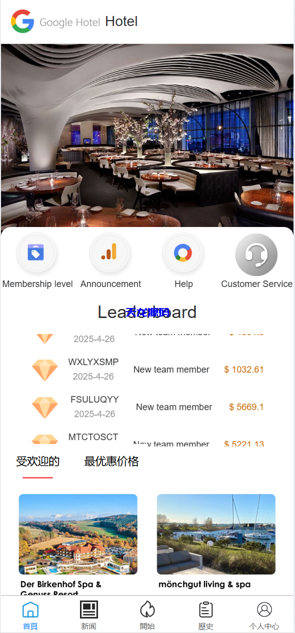 六国语言Google酒店刷单系统/卡单连单/前端uinapp-天龙源码网-精品源码网站