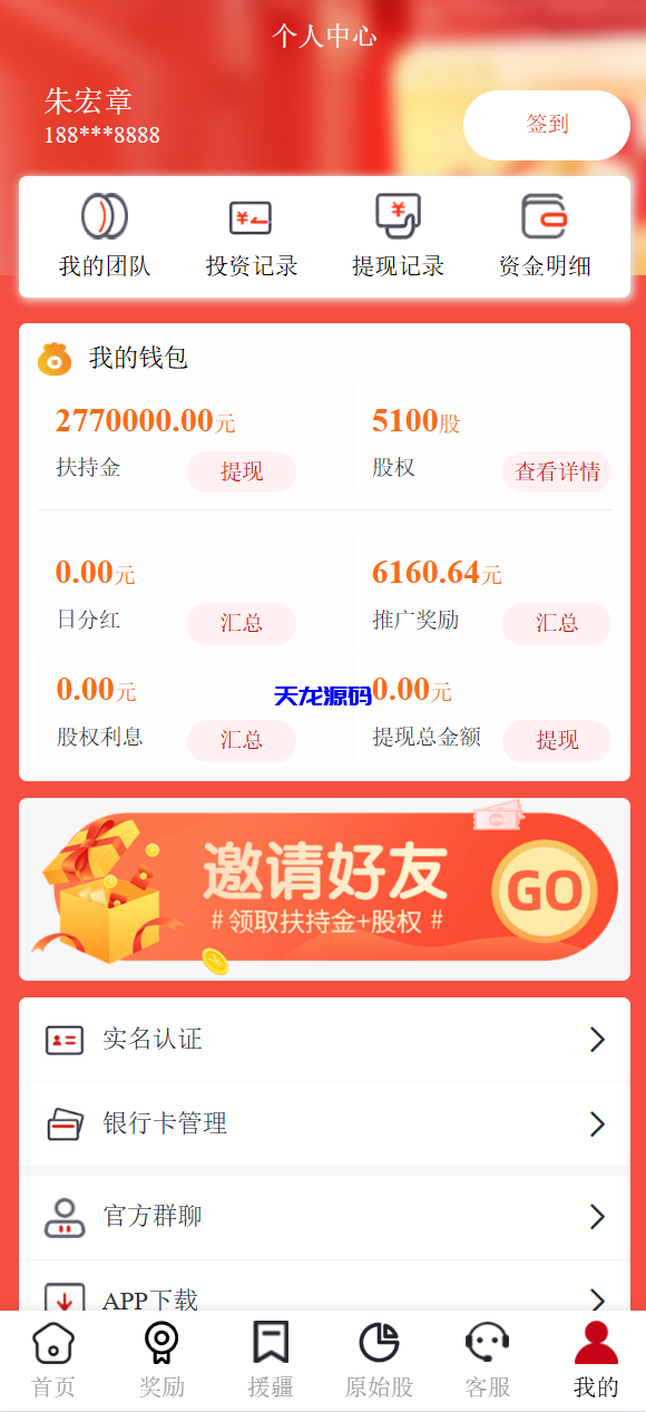 图片[11]-新版本中华援疆基金投资理财源码/原始股/新疆华电/中国石油-天龙源码网-精品源码网站