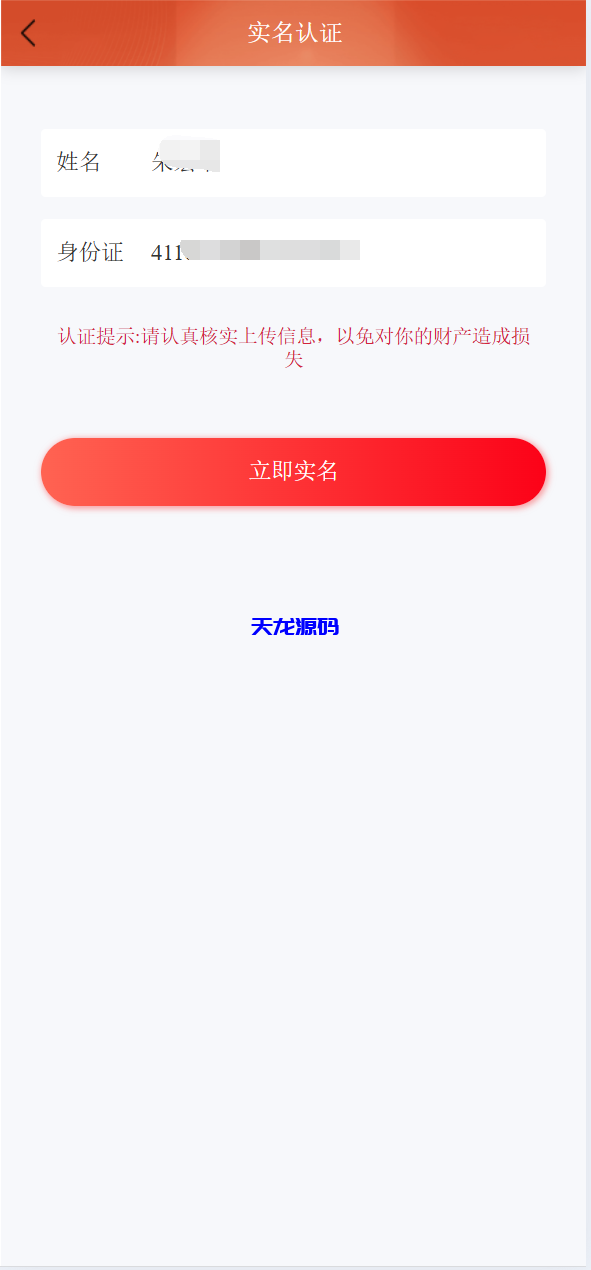 图片[13]-新版本中华援疆基金投资理财源码/原始股/新疆华电/中国石油-天龙源码网-精品源码网站