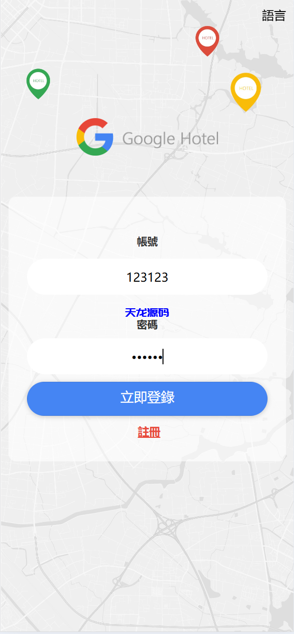 图片[2]-六国语言Google酒店刷单系统/卡单连单/前端uinapp-天龙源码网-精品源码网站
