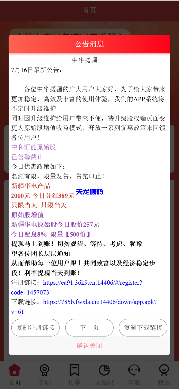 图片[2]-新版本中华援疆基金投资理财源码/原始股/新疆华电/中国石油-天龙源码网-精品源码网站