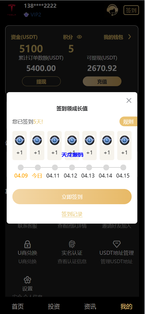 图片[24]-vue通用模板投资理财源码/挖矿/产品可自定义-天龙源码网-精品源码网站