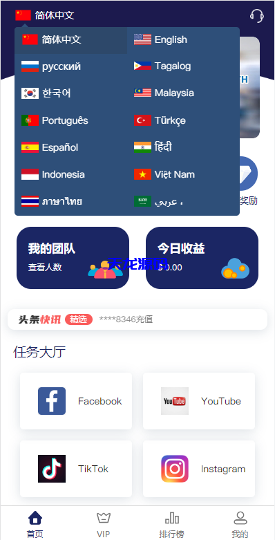 图片[4]-国际版多语言任务点赞系统源码/脸书任务抖音点赞-天龙源码网-精品源码网站