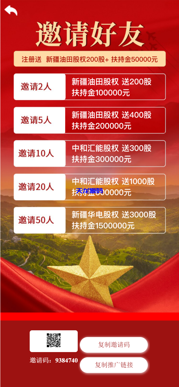 图片[5]-新版本中华援疆基金投资理财源码/原始股/新疆华电/中国石油-天龙源码网-精品源码网站