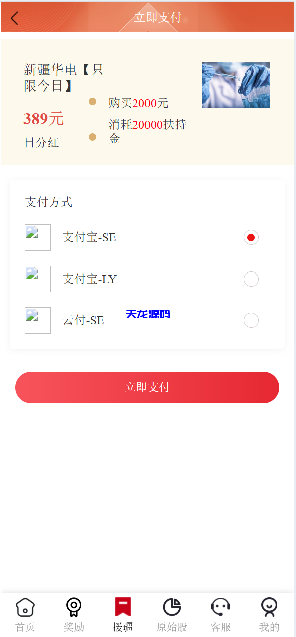 图片[8]-新版本中华援疆基金投资理财源码/原始股/新疆华电/中国石油-天龙源码网-精品源码网站