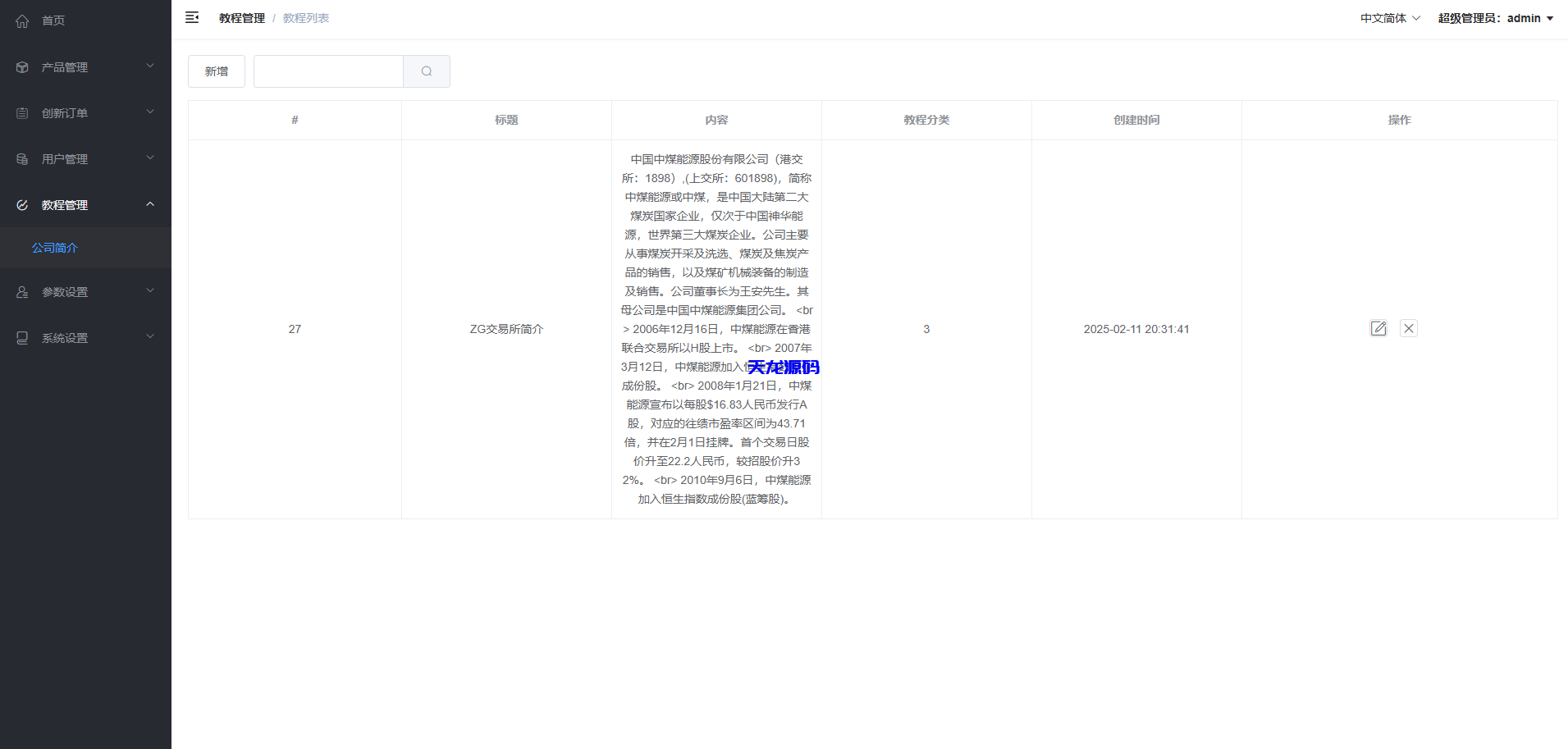 图片[18]-六国语言微盘微交易源码/贵金属/外汇/虚拟币/微交易系统-天龙源码网-精品源码网站