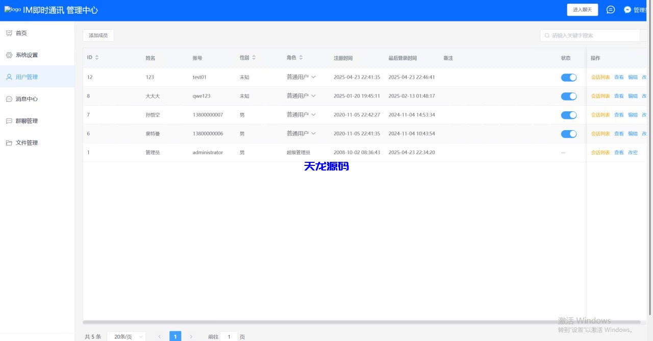 图片[10]-多语言即时通讯系统源码/音视频通话/多端同步私聊群聊-天龙源码网-精品源码网站