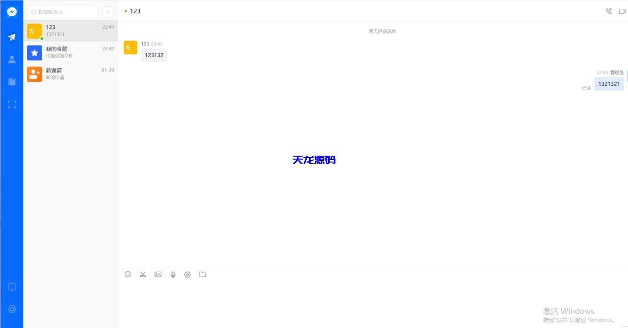 图片[11]-多语言即时通讯系统源码/音视频通话/多端同步私聊群聊-天龙源码网-精品源码网站