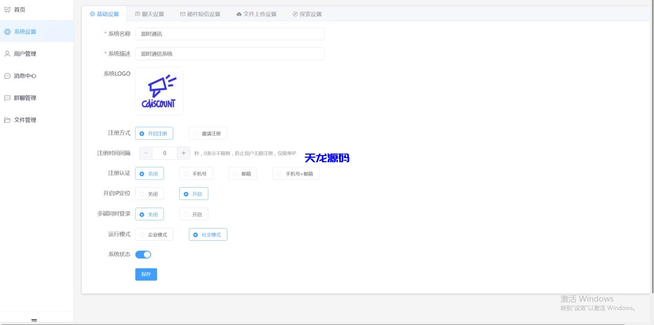图片[12]-多语言即时通讯系统源码/音视频通话/多端同步私聊群聊-天龙源码网-精品源码网站