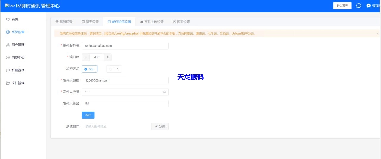 图片[16]-多语言即时通讯系统源码/音视频通话/多端同步私聊群聊-天龙源码网-精品源码网站
