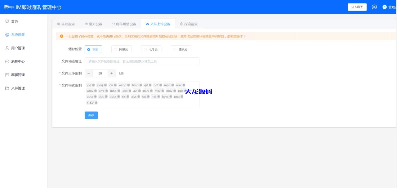 图片[17]-多语言即时通讯系统源码/音视频通话/多端同步私聊群聊-天龙源码网-精品源码网站