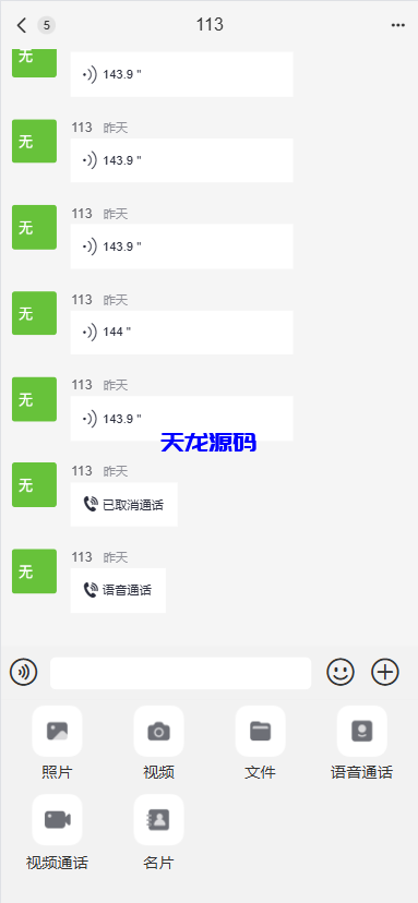 图片[3]-多语言即时通讯系统源码/音视频通话/多端同步私聊群聊-天龙源码网-精品源码网站