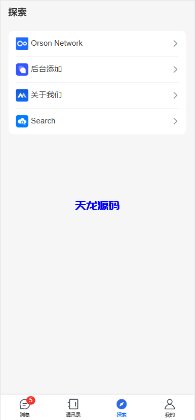 图片[5]-多语言即时通讯系统源码/音视频通话/多端同步私聊群聊-天龙源码网-精品源码网站