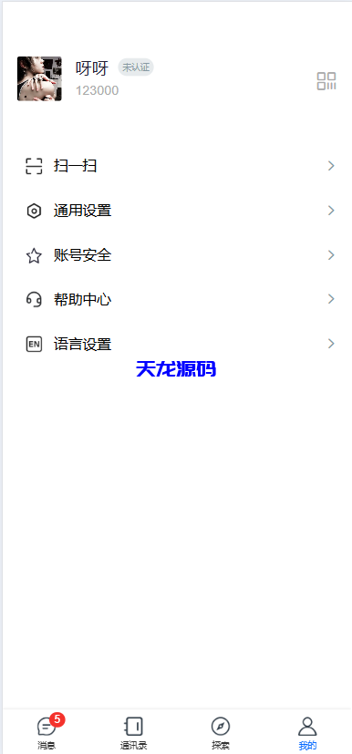 图片[6]-多语言即时通讯系统源码/音视频通话/多端同步私聊群聊-天龙源码网-精品源码网站