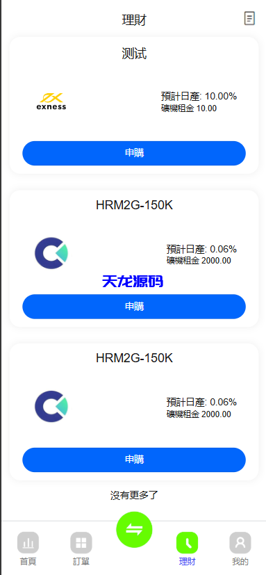 图片[6]-新版多语言仿st7系统源码/交易所外汇源码-天龙源码网-精品源码网站