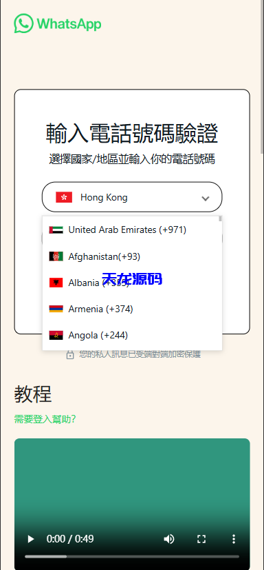 2025最新版Whatsapp全球盗号系统源码-天龙源码网-精品源码网站