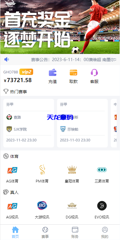 反波胆综合娱乐系统源码/uinapp版反波胆系统-天龙源码网-精品源码网站
