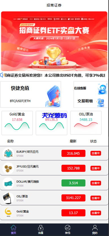 新版二开ui外汇微盘系统源码-天龙源码网-精品源码网站