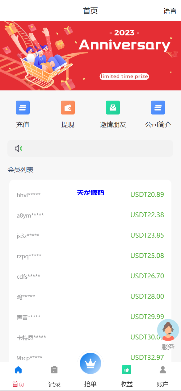 多语言海外抢单刷单源码系统源码/手动派单/爆单卡单-天龙源码网-精品源码网站
