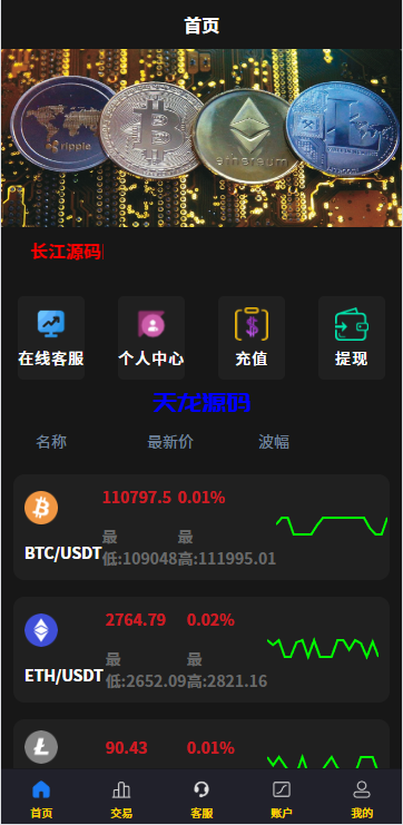 虚拟币货币微交易微盘系统/前端uniapp-天龙源码网-精品源码网站