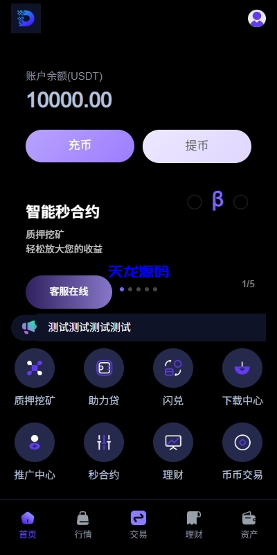 多语言海外华硕小火炮DAPP交易所系统源码/海外JAVA交易所/秒合约/U本位/质押借贷-天龙源码网-精品源码网站