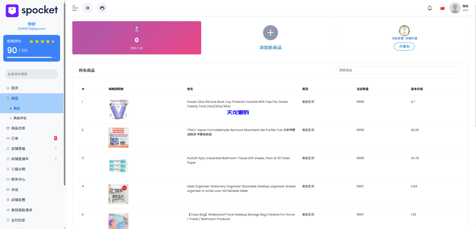 图片[10]-多语言海外跨境电商外贸商城系统源码/支持TK,FB内嵌封装可换logo增加了在线客服系统增加POS定时下单新增防报毒处理-天龙源码网-精品源码网站