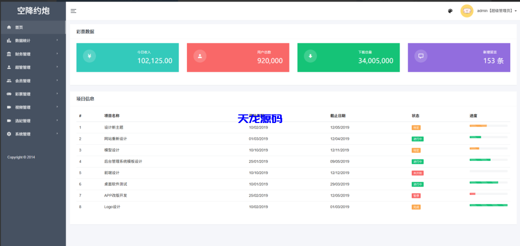 图片[10]-黑色空降约炮系统源码/同城约炮任务/系统彩/前端VUE-天龙源码网-精品源码网站