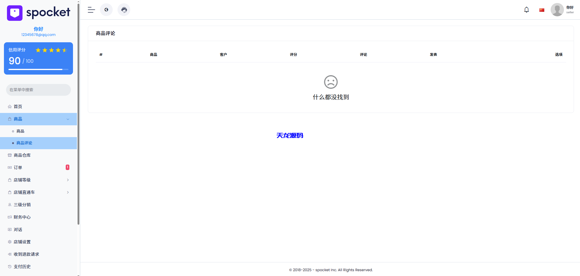 图片[11]-多语言海外跨境电商外贸商城系统源码/支持TK,FB内嵌封装可换logo增加了在线客服系统增加POS定时下单新增防报毒处理-天龙源码网-精品源码网站